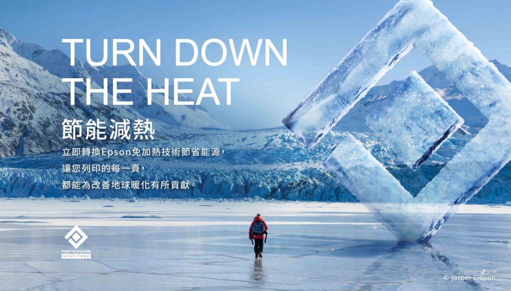 Epson今年攜手《國家地理》倡議「TURN DOWN THE HEAT」主張,為環境永續議題發聲,也邀請每一位地球公民齊身實踐綠色行動,共同守護美好家園。