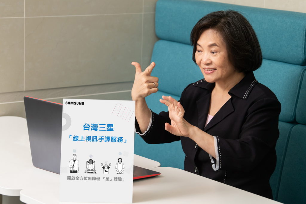 台灣三星推出「線上視訊手譯服務」