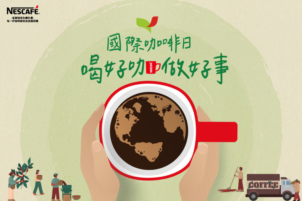 「喝好咖做好事」!雀巢咖啡推出全新燕麥拿鐵,掀全球咖啡環保風潮;國際咖啡日買雀巢咖啡任一產品登錄發票抽好禮。