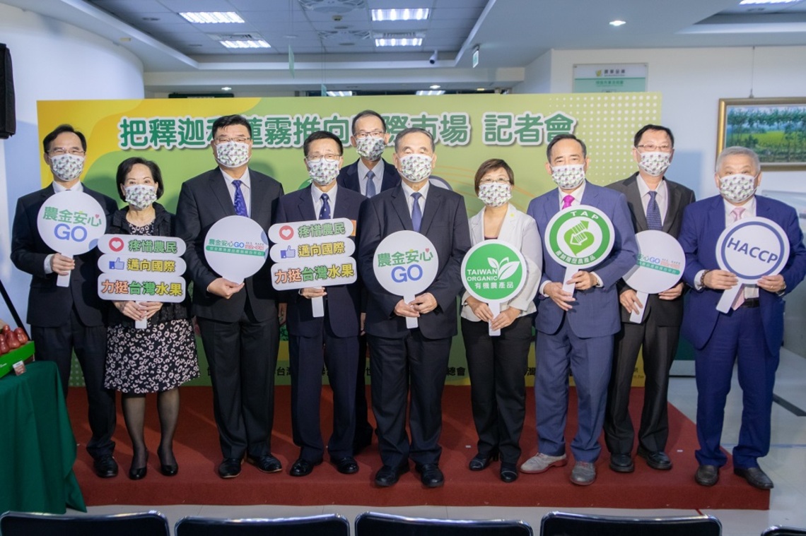 農業金庫攜手商協會 把台灣釋迦和蓮霧推向國際市場