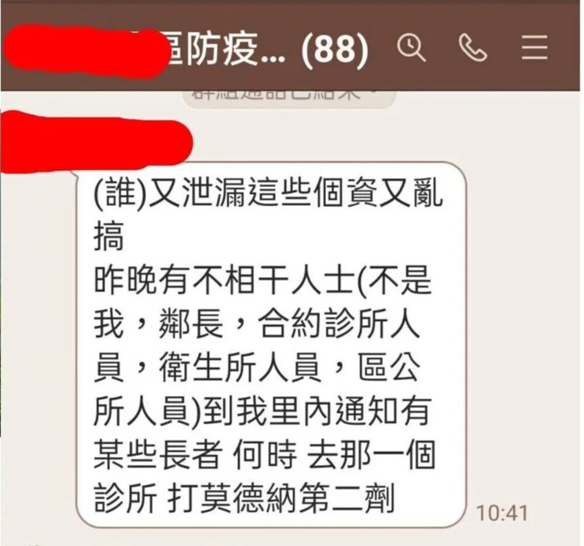 台南疫苗個資疑洩漏/波新聞