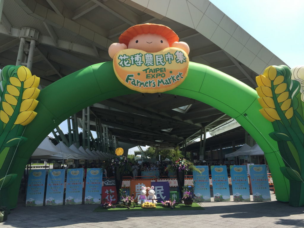 歡迎闔家光臨,好食、好逛盡在台北花博農民市集。