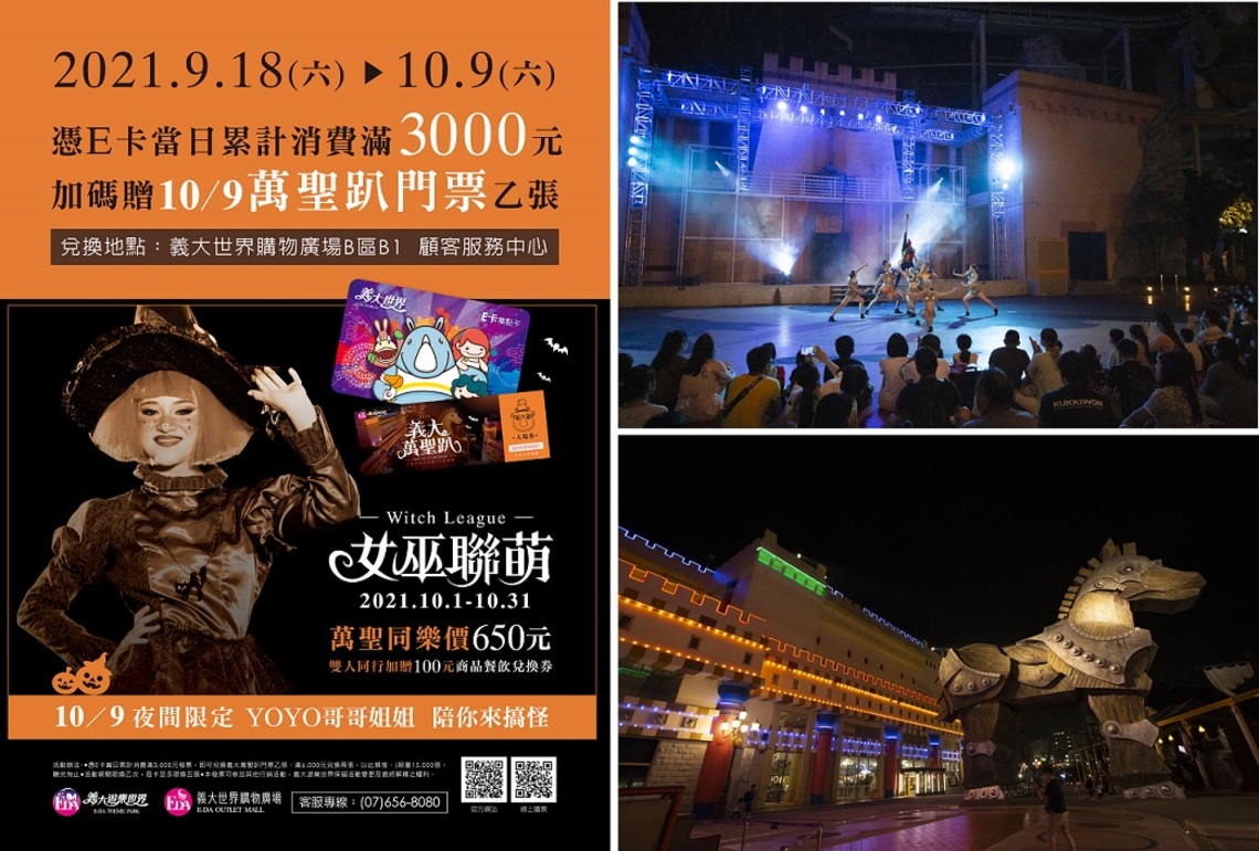 全新火山夜秀！ 義大萬聖派對國際級夜間大秀   看表演再抽2萬手機