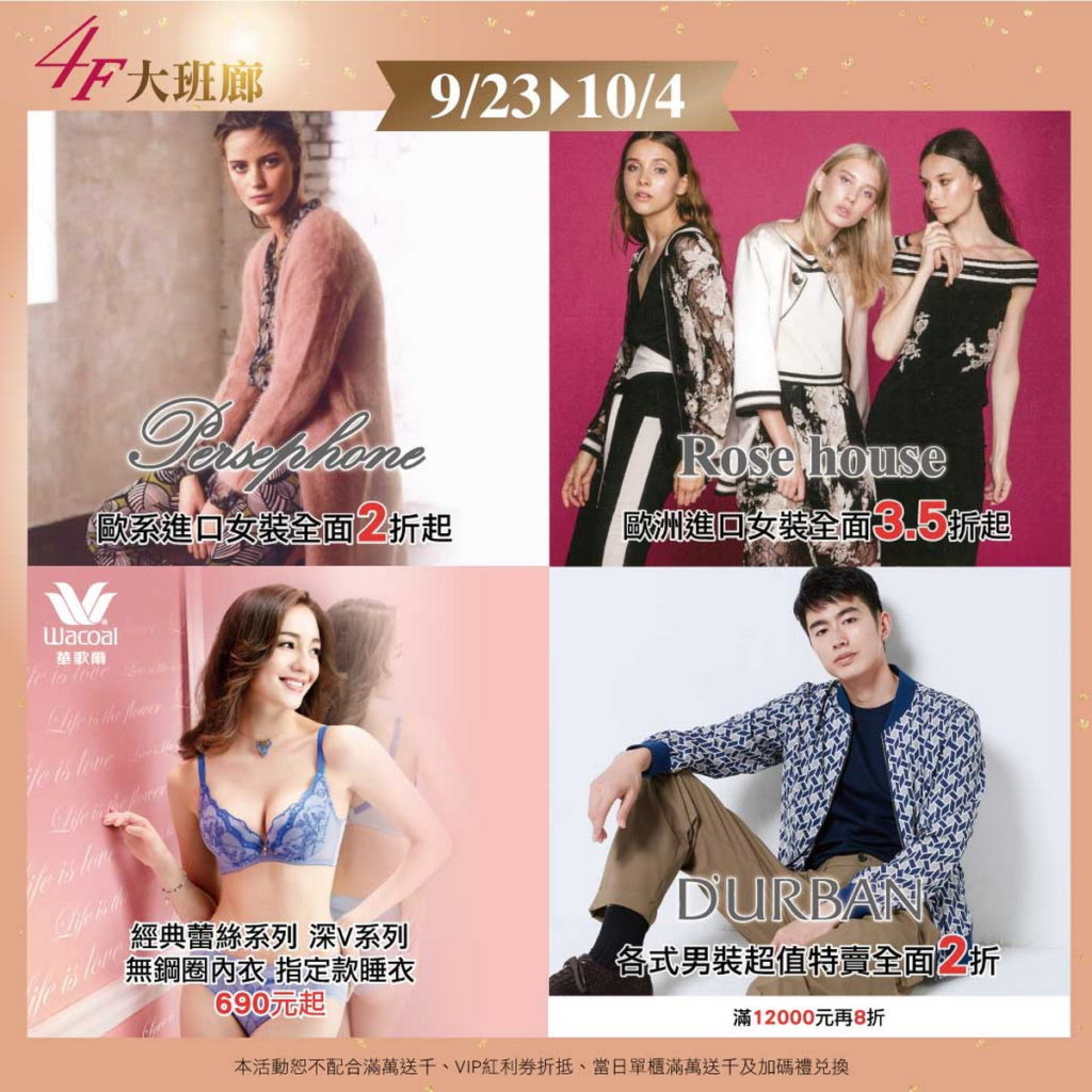 週年慶進口男女裝特賣