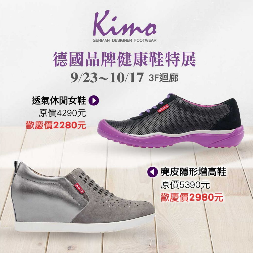 週年慶kimo健康鞋特賣