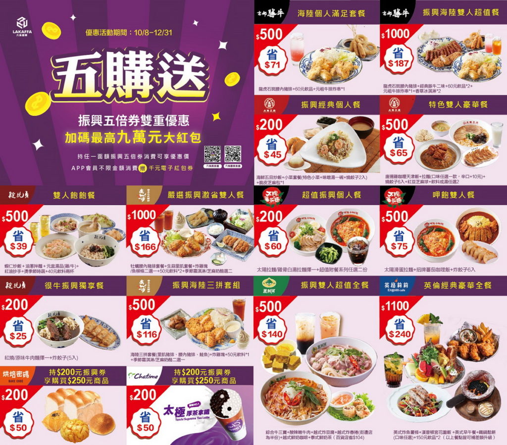 六角集團「五購送」,振興五倍券雙重優惠,加碼最高九萬元大紅包。