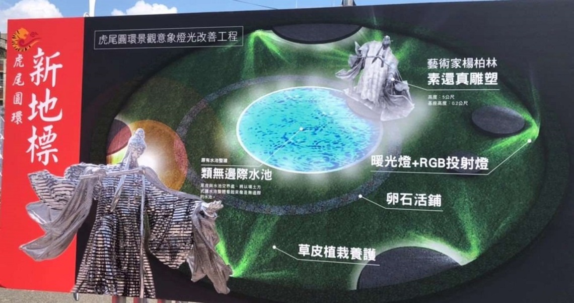 霹靂布袋戲「素還真」+ 藝術家楊柏林 打造虎尾圓環新地標!