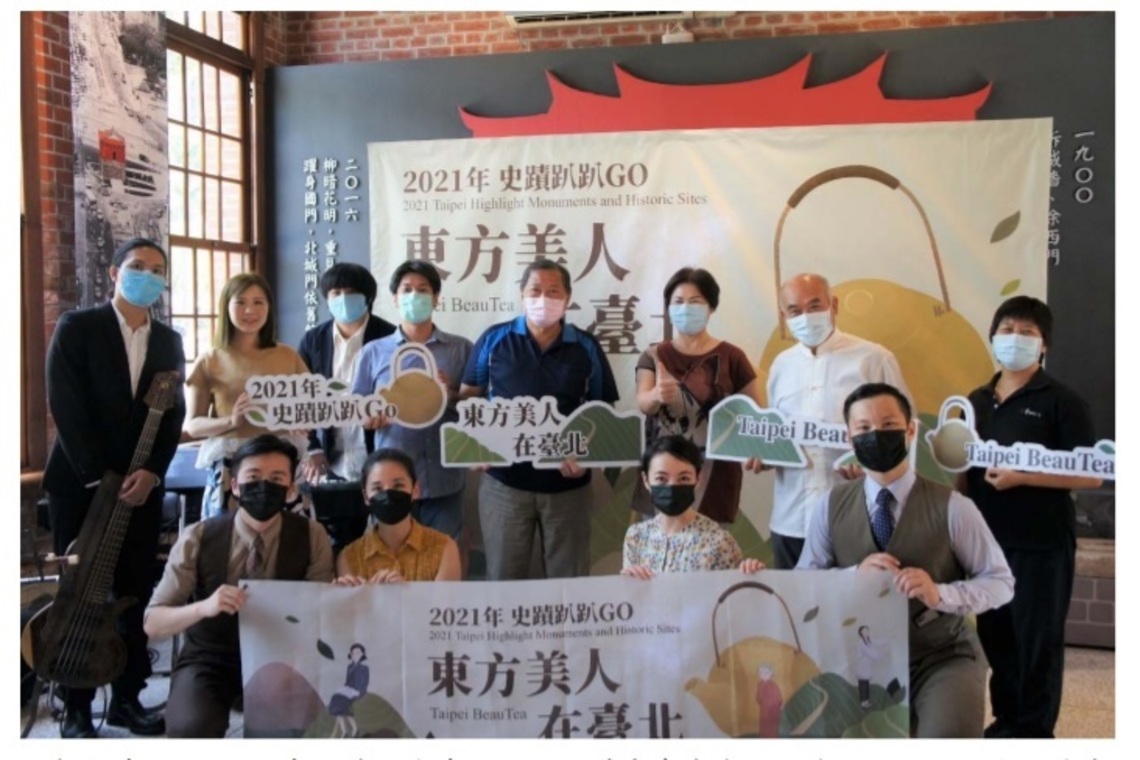 2021史蹟趴趴GO東方美人在臺北 5大主題路線邀您一起線上品茗聽故事