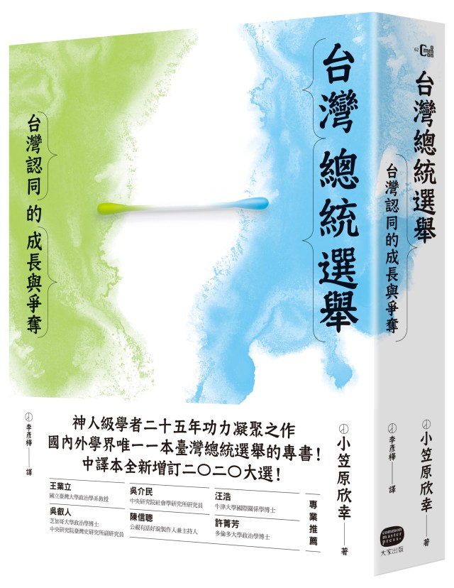 《臺灣總統選舉》摘文:臺灣式民主政治