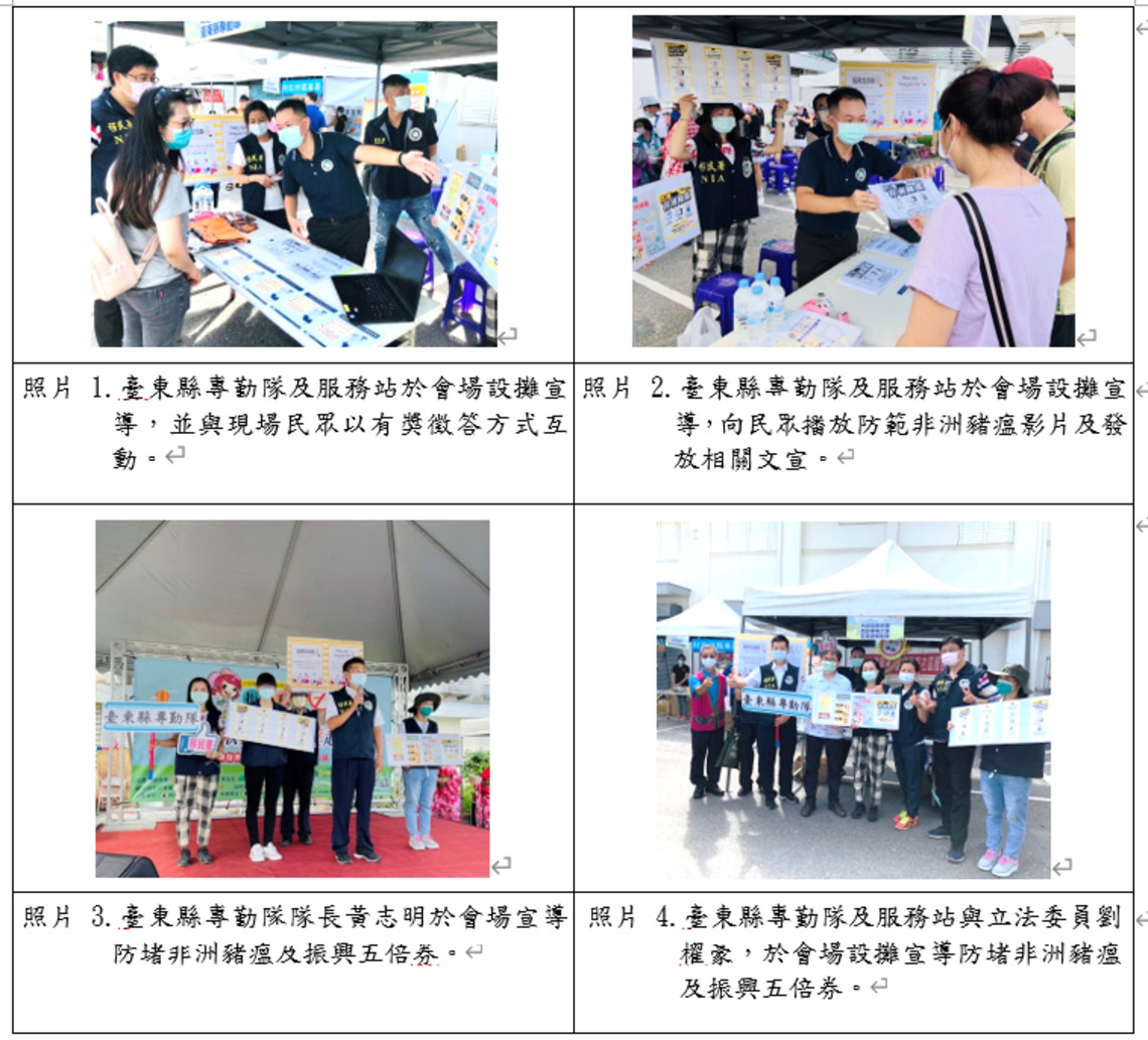 五倍券 五好用 五告讚!臺東移民署揪新住民領五倍券及防堵非洲豬瘟/波新聞