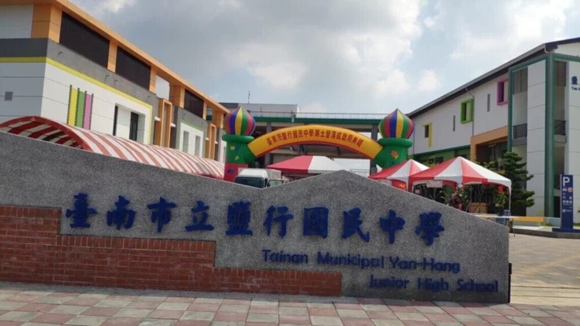 台南永康鹽行國中啟用校舍以里為名