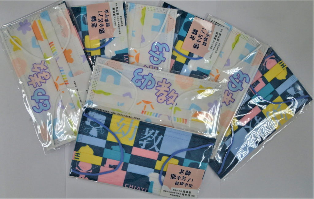 慶祝教師節 致贈嘉義市幼教人員 繽紛幼教口罩