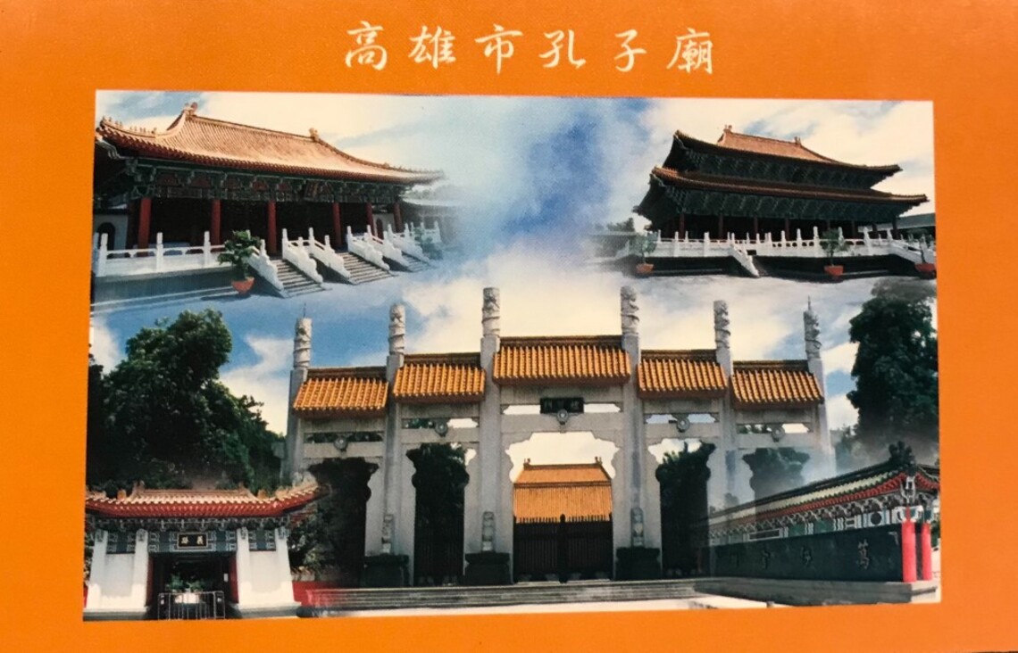 孔誕日憶昔高雄市祭孔盛典