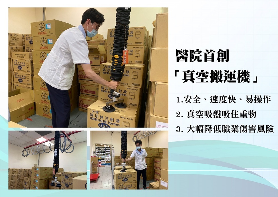 小港醫院首創導入真空搬運機    人因友善再出擊