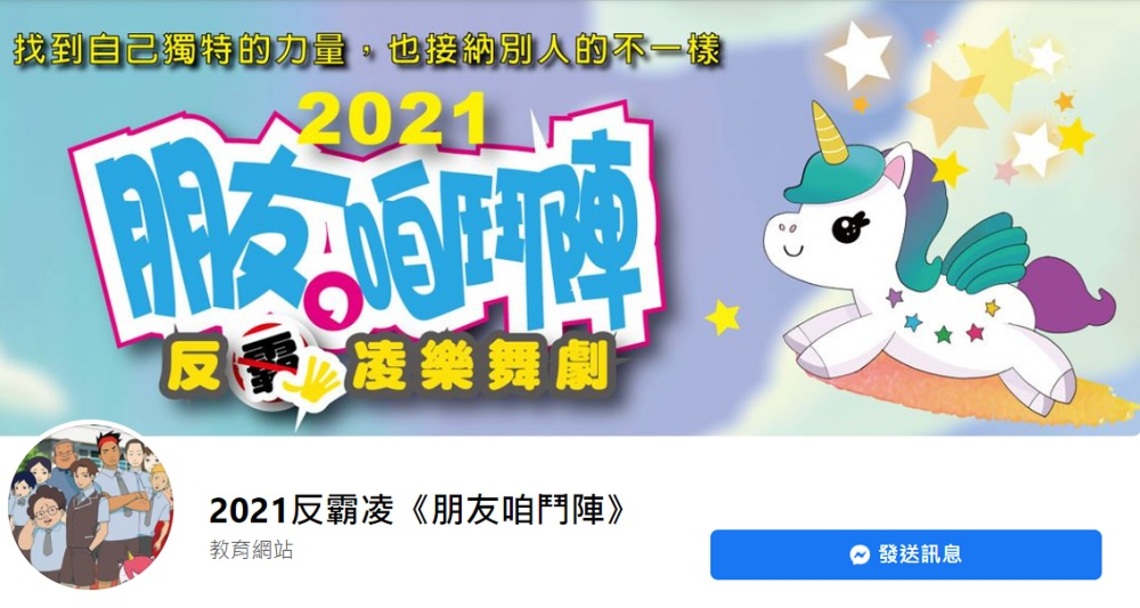 面對疫情    《朋友，咱鬥陣》反霸凌樂舞劇不停擺