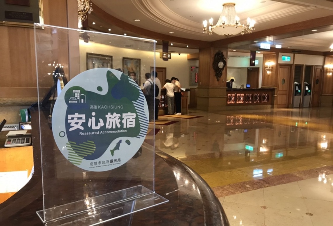 高市旅遊超前部署 觀光局推安心旅宿認證 來高住宿雄放心