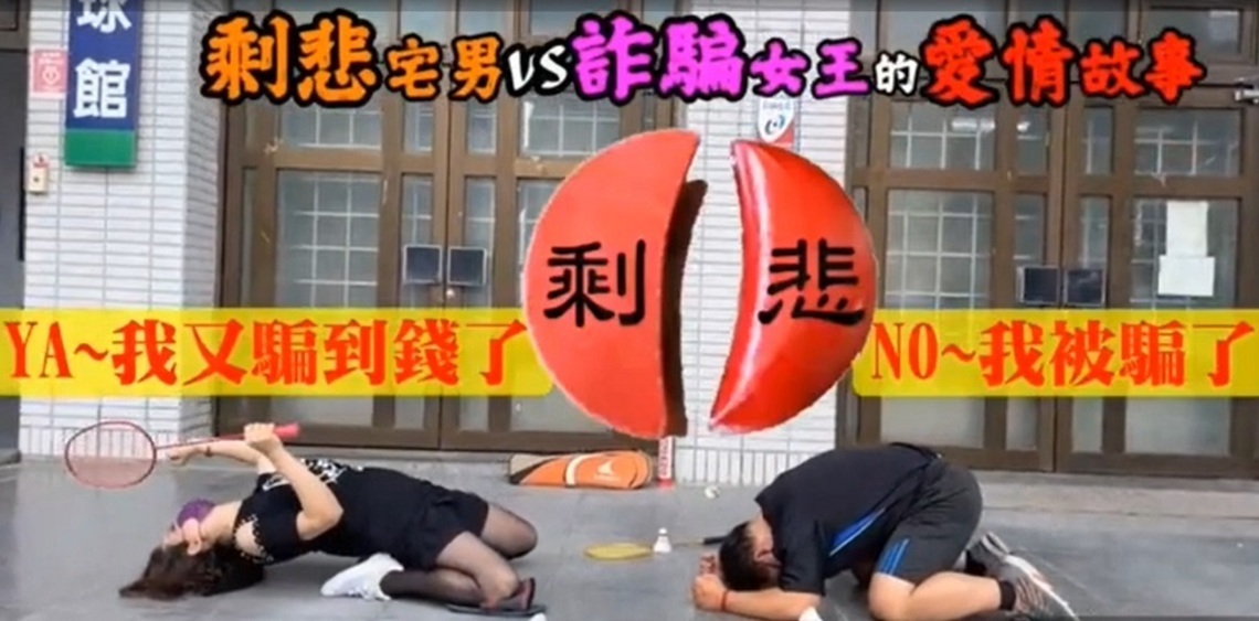 南警以麟洋配編搞笑宣導防詐片/波新聞