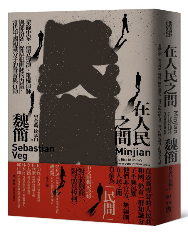 《在人民之間》推薦序:民間作為抵抗的社會網絡