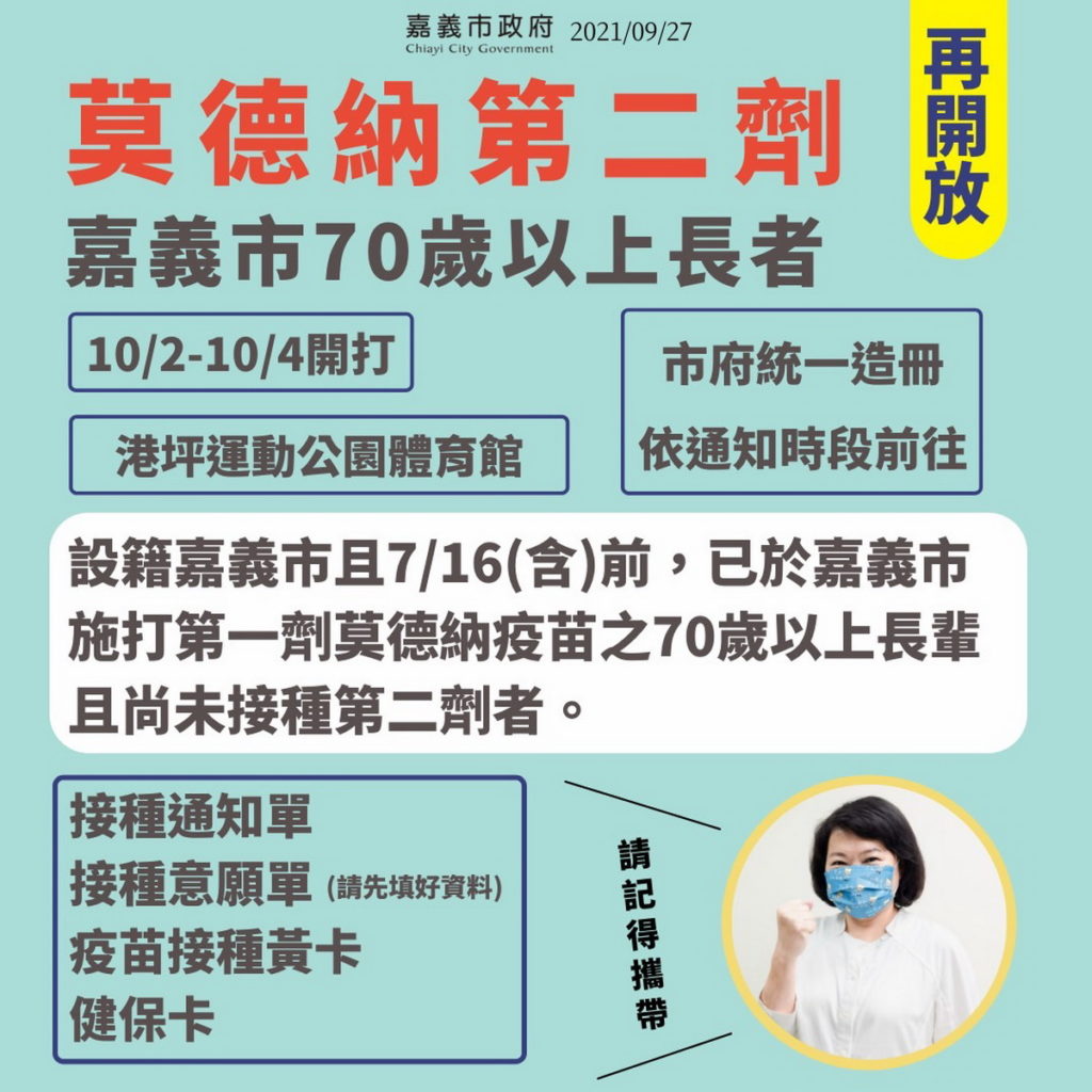 70歲以上長者接種第2劑莫德納疫苗 嘉義市1002-1004港坪體育館接種 (