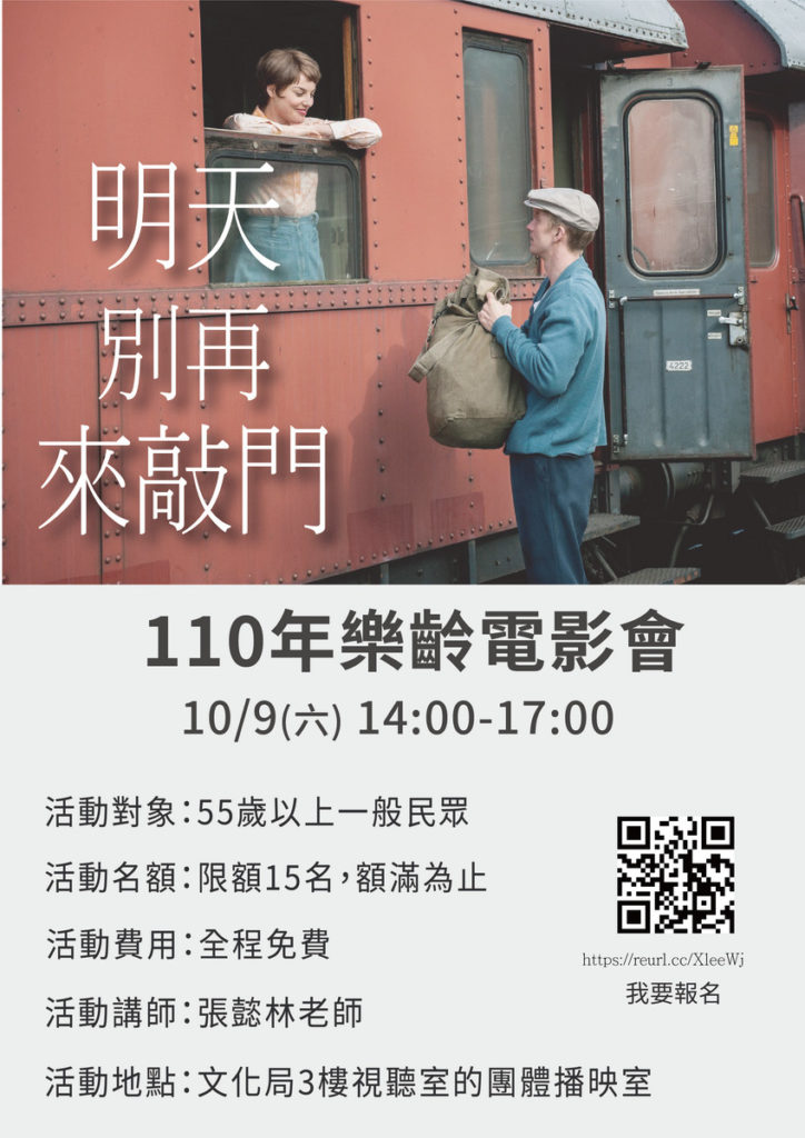 樂齡電影會-