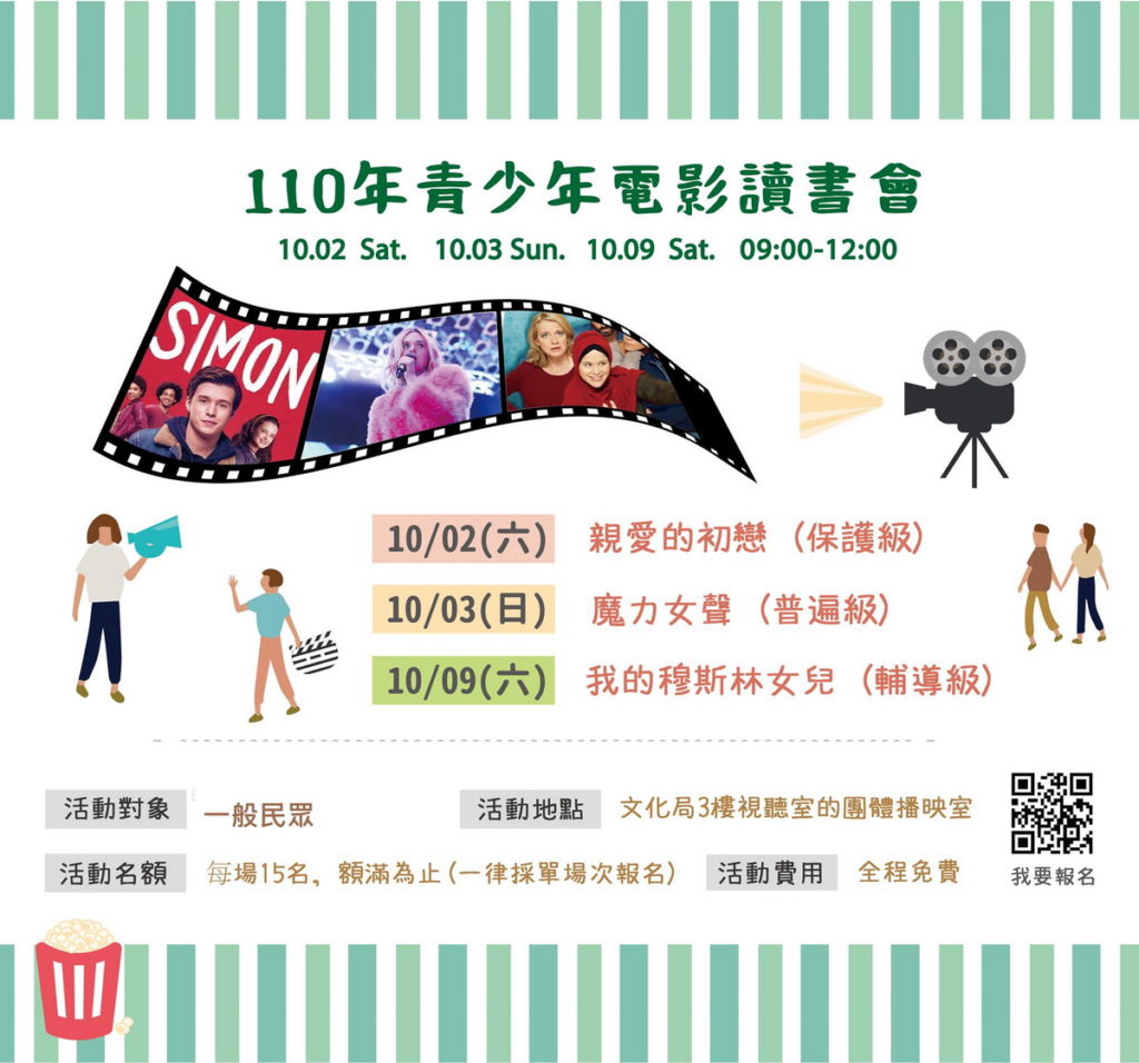 青少年電影讀書會