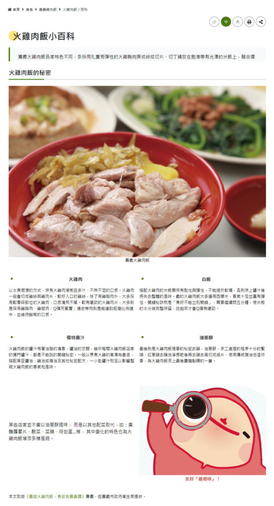火雞肉飯小百科(網站截圖)