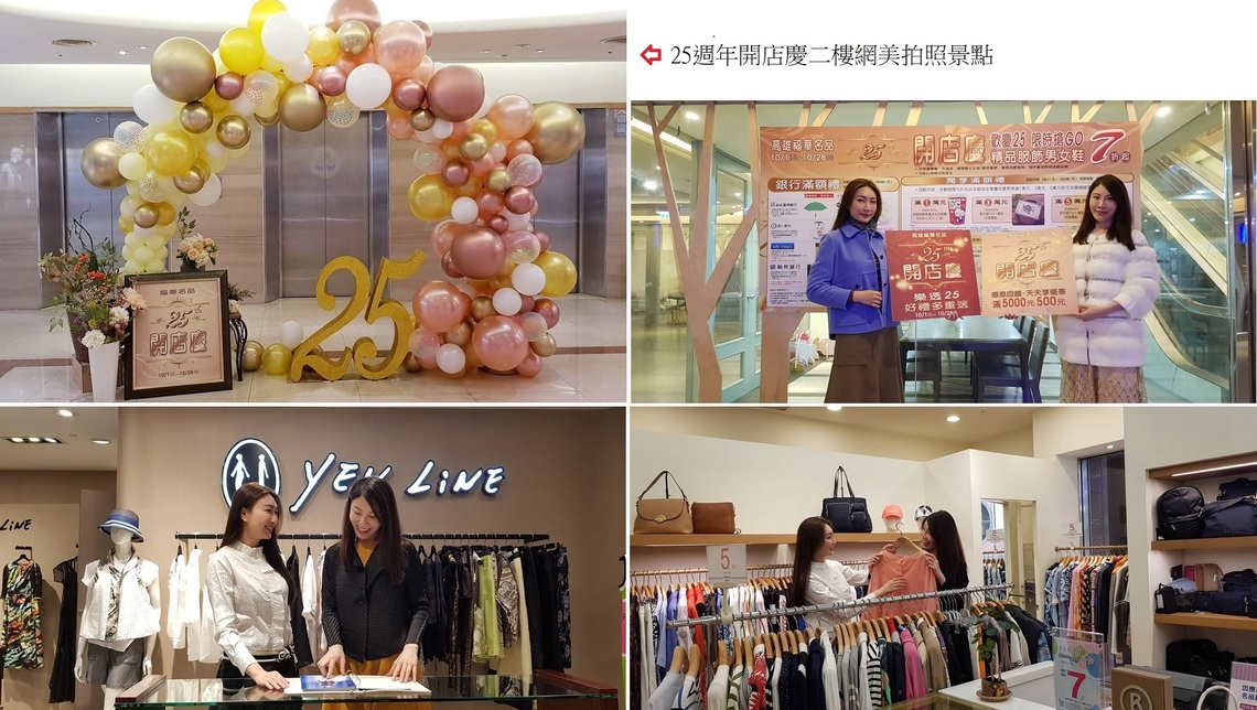 福華名品25週年開店慶 10/1重磅登場