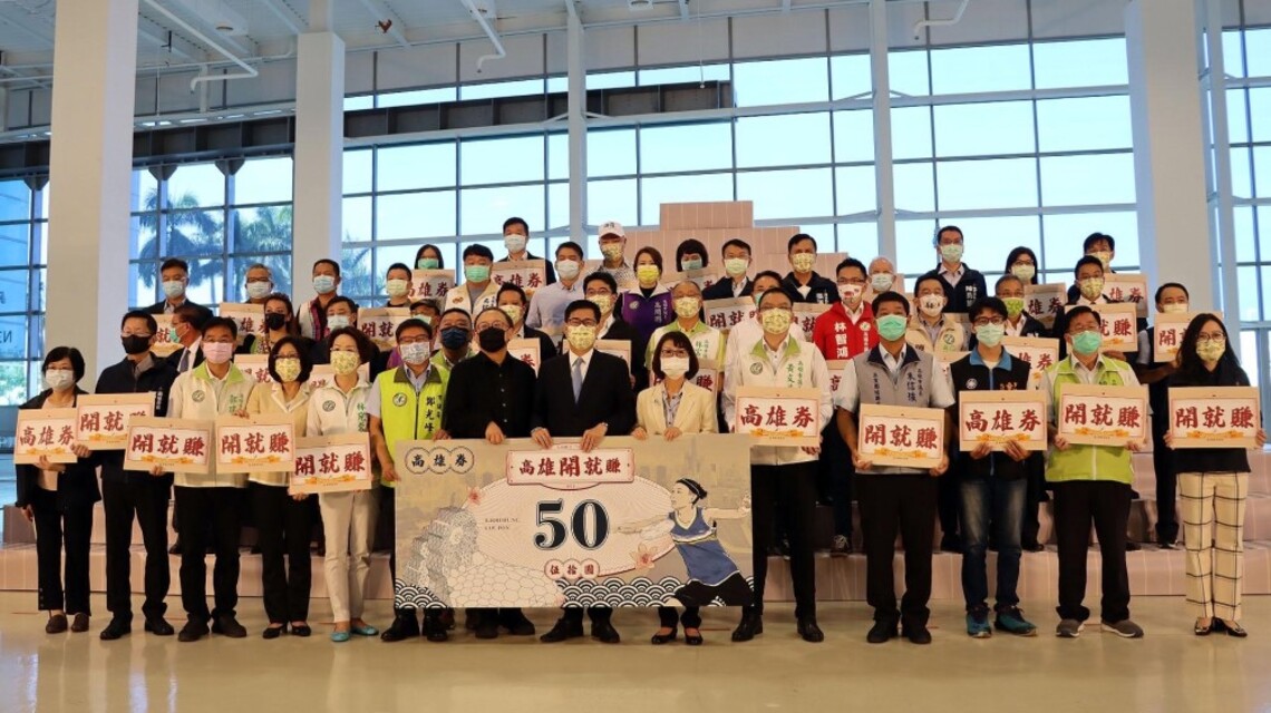 「紙本振興券兌領高雄券」精準振興高雄經濟 陳其邁:團結努力落實疫後振興