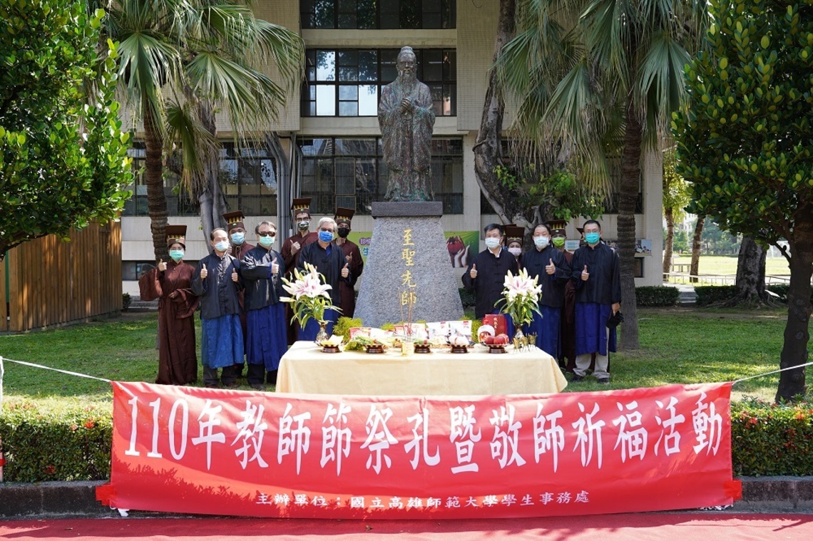 高師大慶祝教師節 莊嚴祭孔與敬師畫展隆重登場