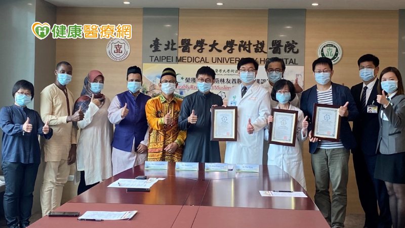 讓穆斯林就醫加倍安心 北醫附醫首獲三項友善認證