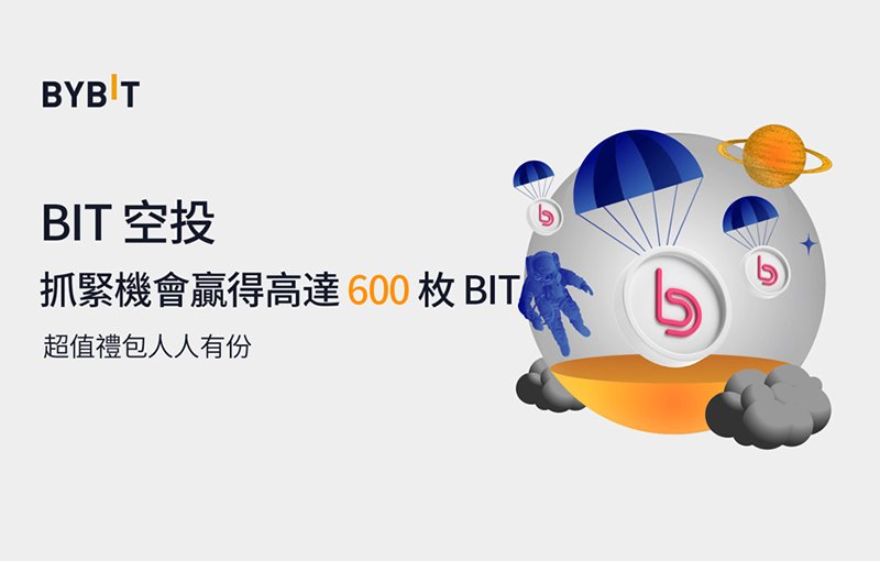 BIT正式登陸BYBIT !交易獎勵賺不停,最高可得600枚BIT