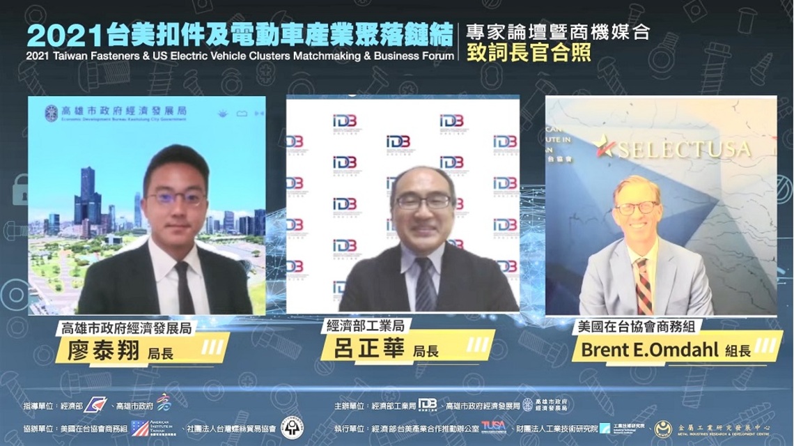 前進美國電動車產業鍊!高市府聯手經濟部推台美扣件及電動車論壇暨商洽會