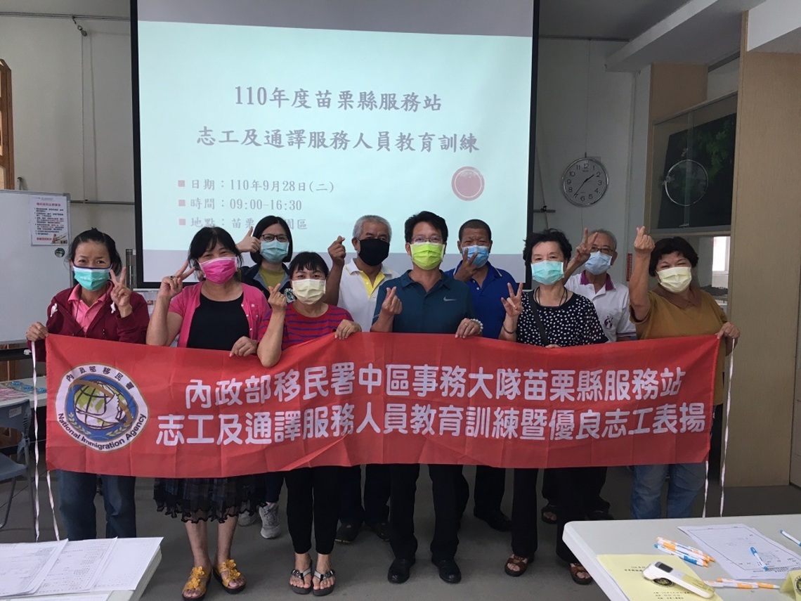 志工通譯人員教育訓練 移民署苗栗縣服務站為新住民提供更優質服務