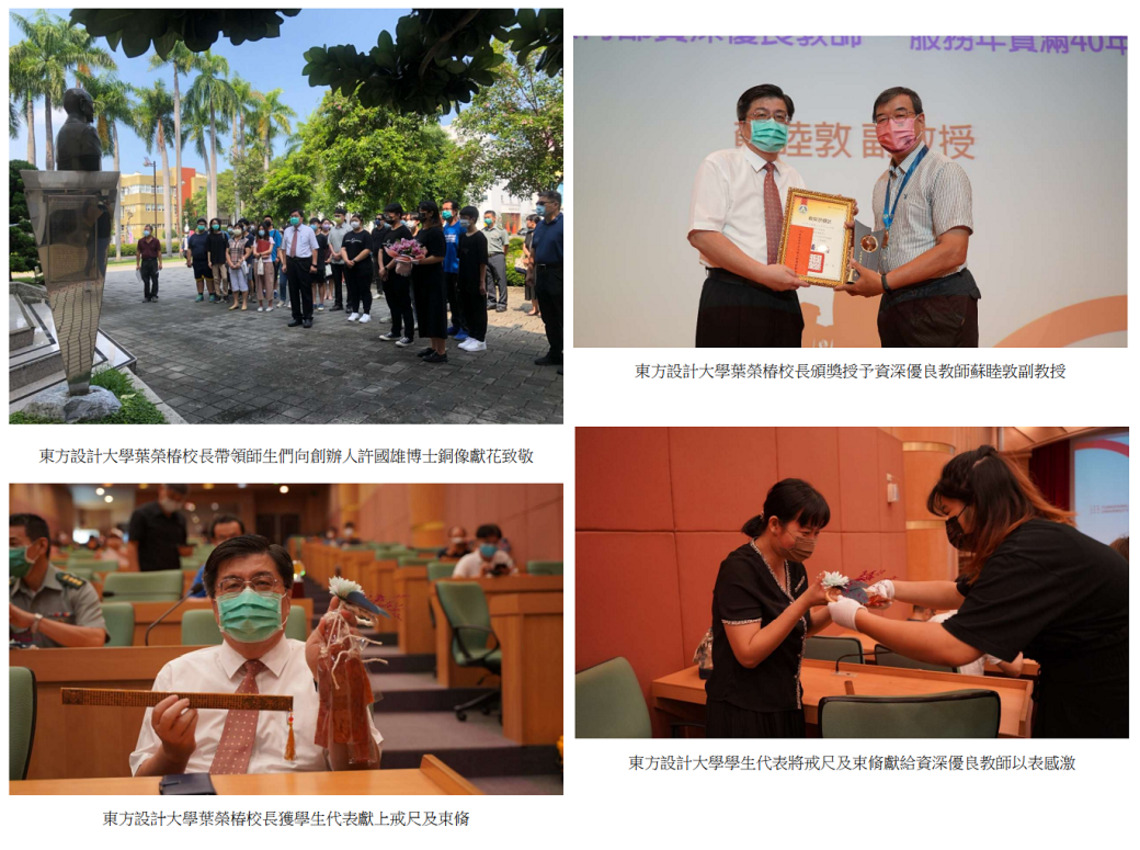 奉束脩 行拜師禮 東方設計大學教師節活動溫馨登場