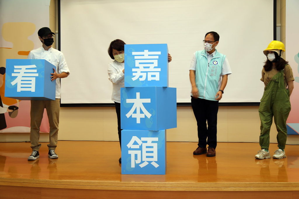 看嘉本領 _嘉義市政府提供