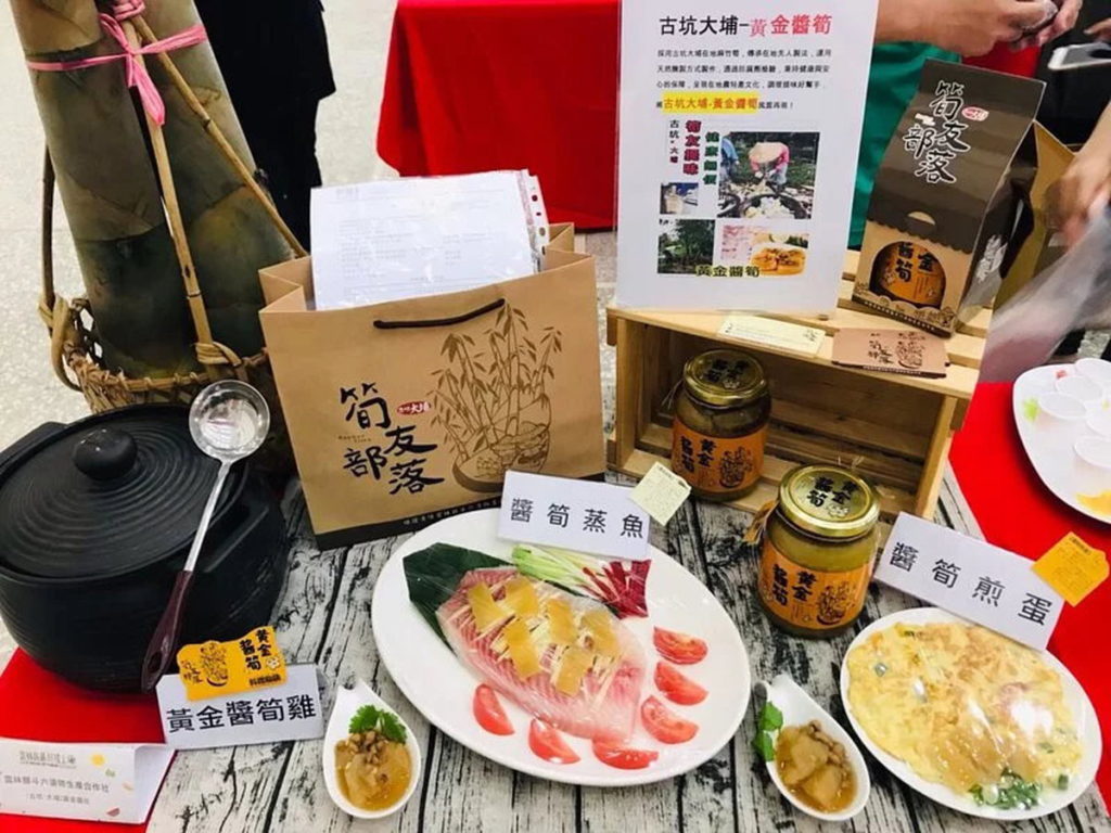 古坑大埔黃金筍及其作料