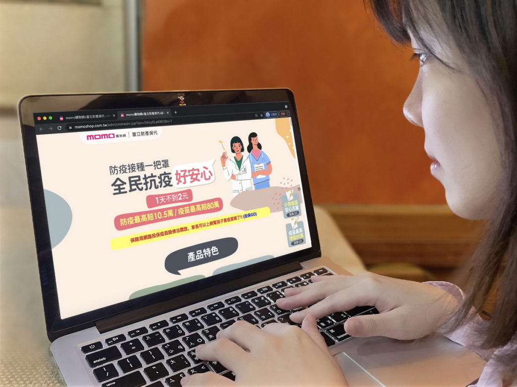 校園接種BNT疫苗開打,momo富邦媒子公司富立財產保代新增「未成年人網路投保疫苗險」服務,年繳保費98元,最高理賠20萬。