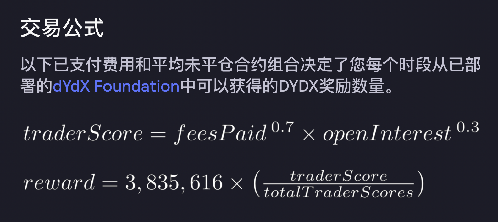 dYdX為何近兩日交易量猛增？ 解讀dYdX挖礦規則和最優策略