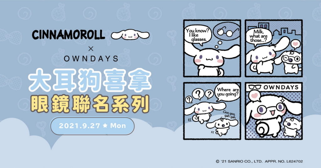 Cinnamoroll大耳狗喜拿 × OWNDAYS聯名系列眼鏡 眼鏡聯名系列 超萌登場