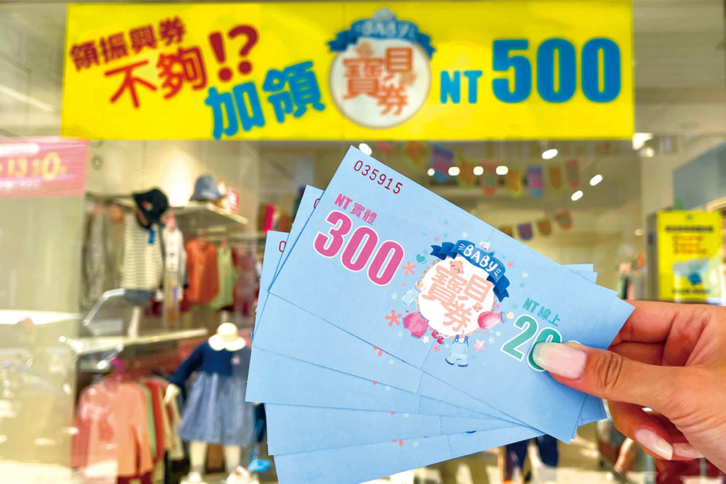 台灣婦幼領導品牌麗嬰房為響應振興五倍券,推出「500元寶貝券」。