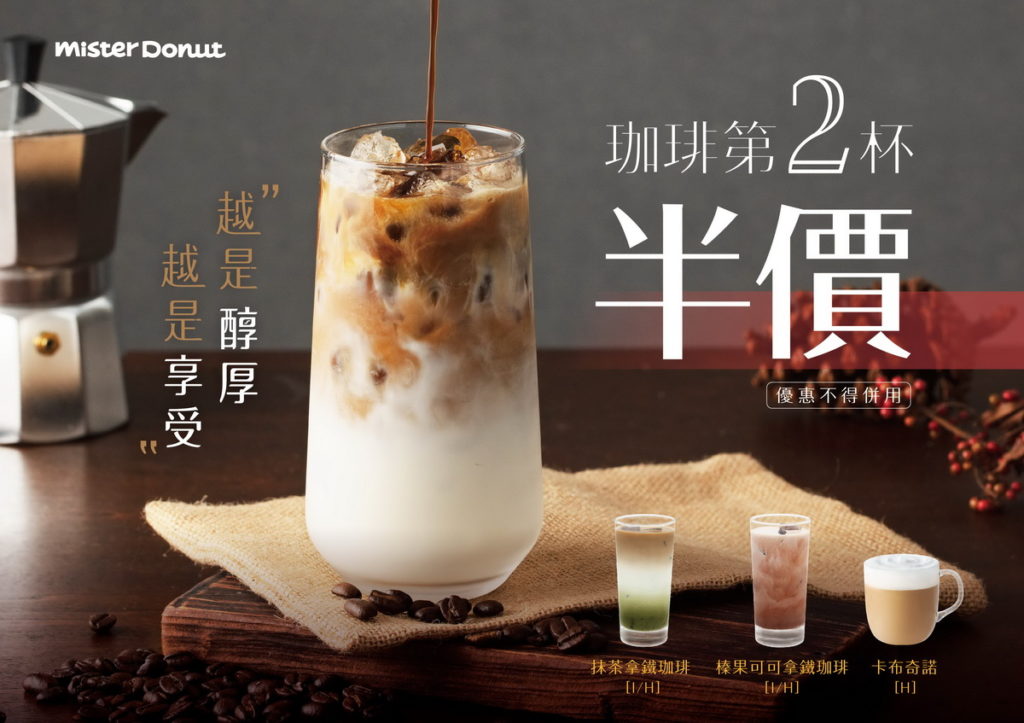 Mister Donut 17th生日慶 甜甜圈買5送5