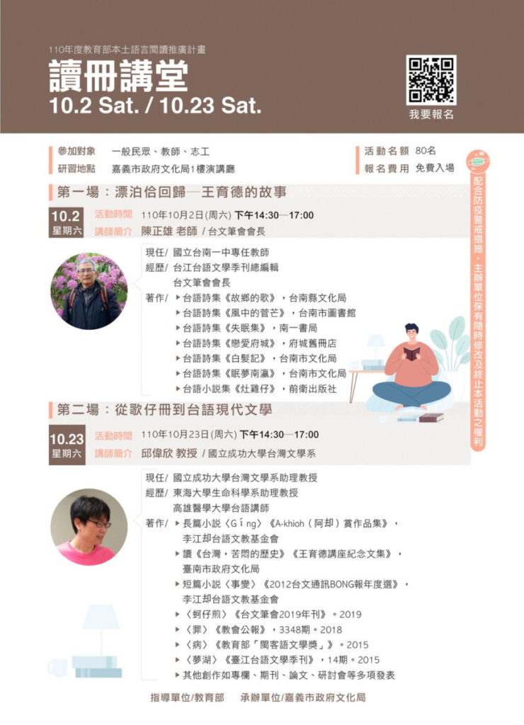 讀冊講堂海報