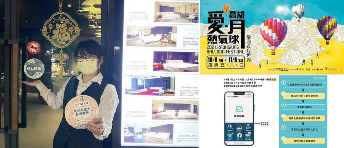 高雄國慶焰火萬眾期待  預約破10萬人 「高雄愛。月熱氣球」 票券今開賣   5倍券入住「安心旅宿」賺高雄券