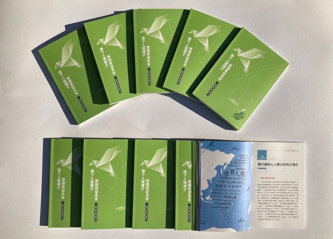 深耕校園人權意識 「人權教育素養專刊」正式出刊