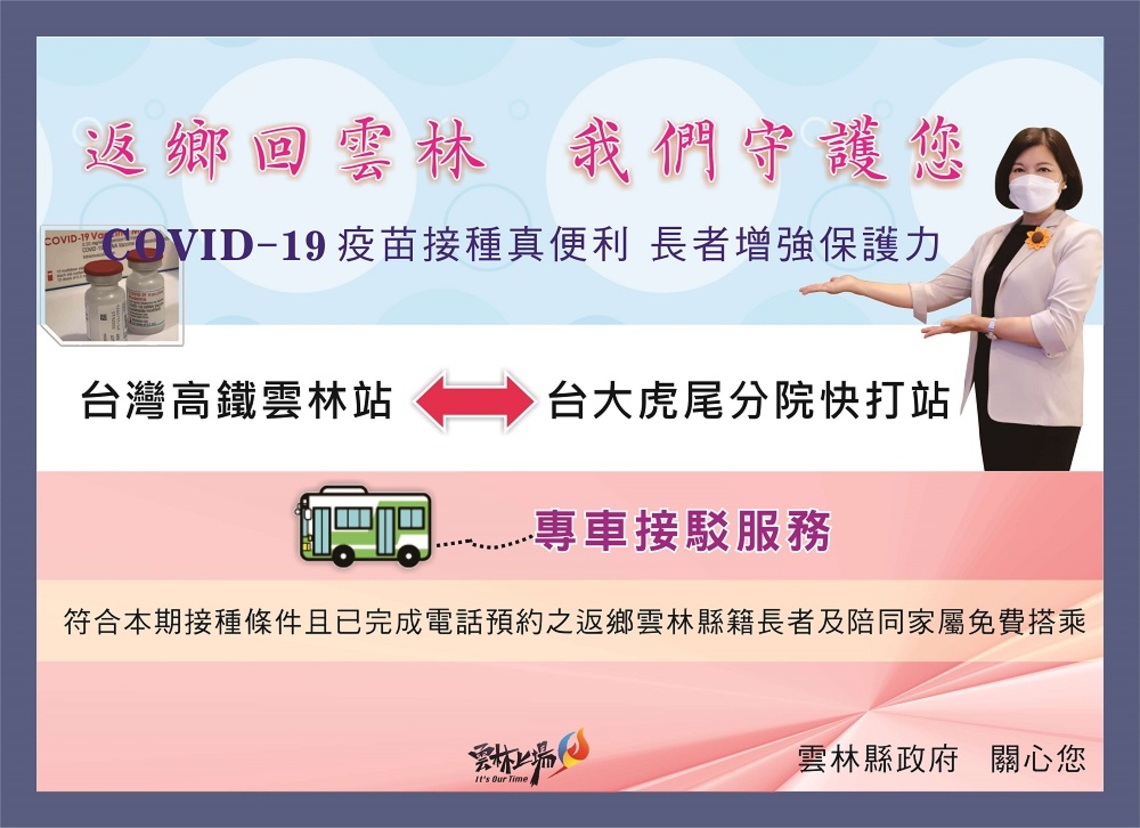 全台首創 雲林縣府設23處假日返鄉施打站