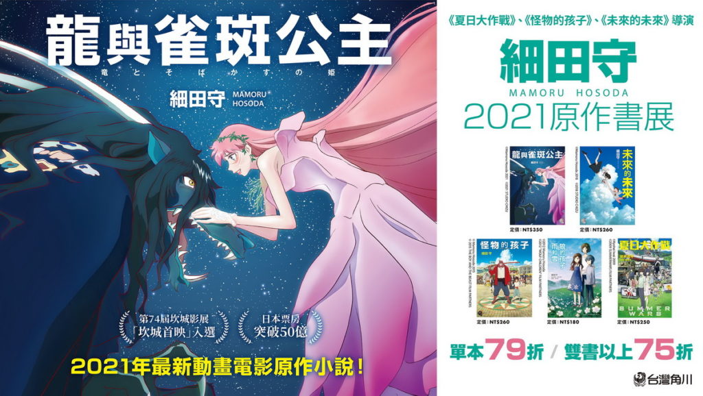 「細田守2021原作書展」10/7起各大通路開跑