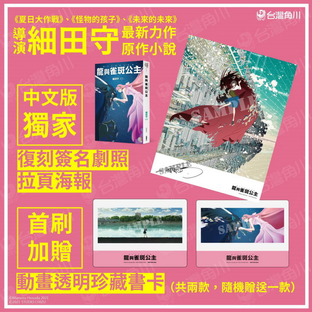 《龍與雀斑公主》中文版小說10/7起在台上市