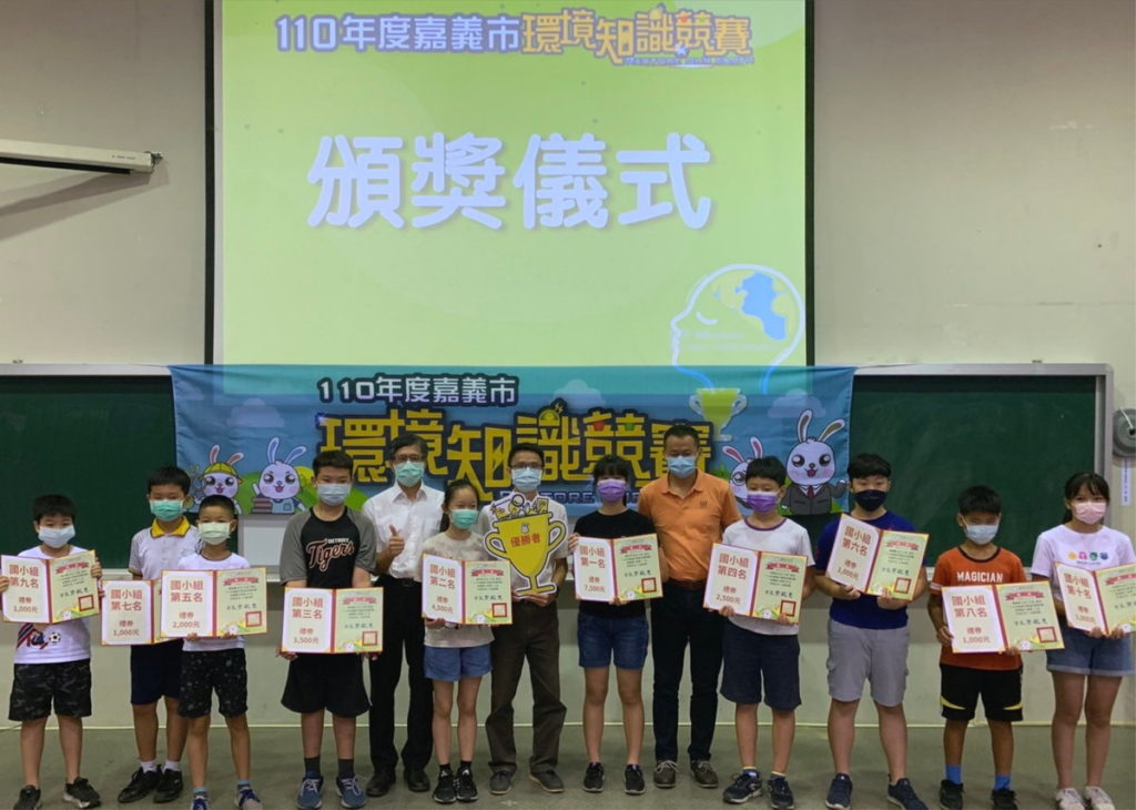 嘉義市環境知識初賽國小組頒獎儀式