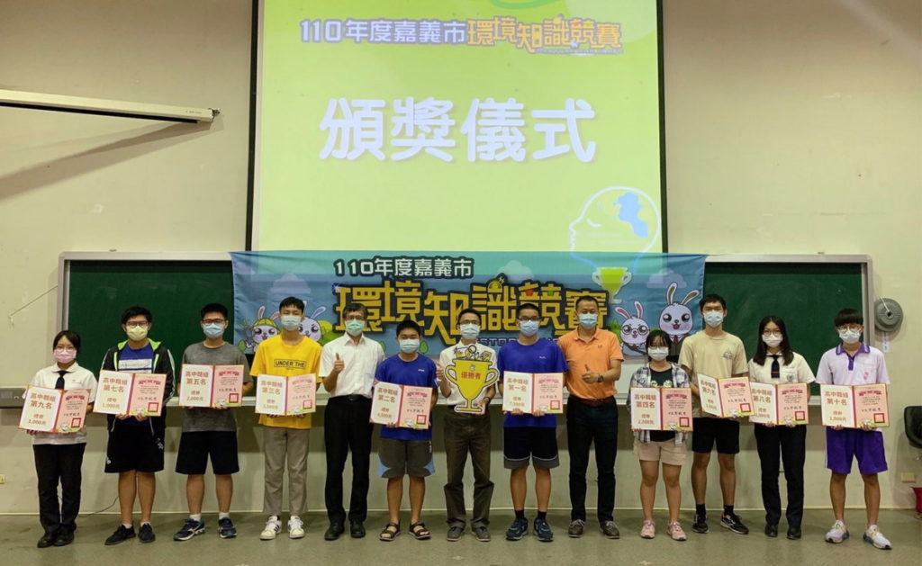 嘉義市環境知識初賽國中組頒獎儀式