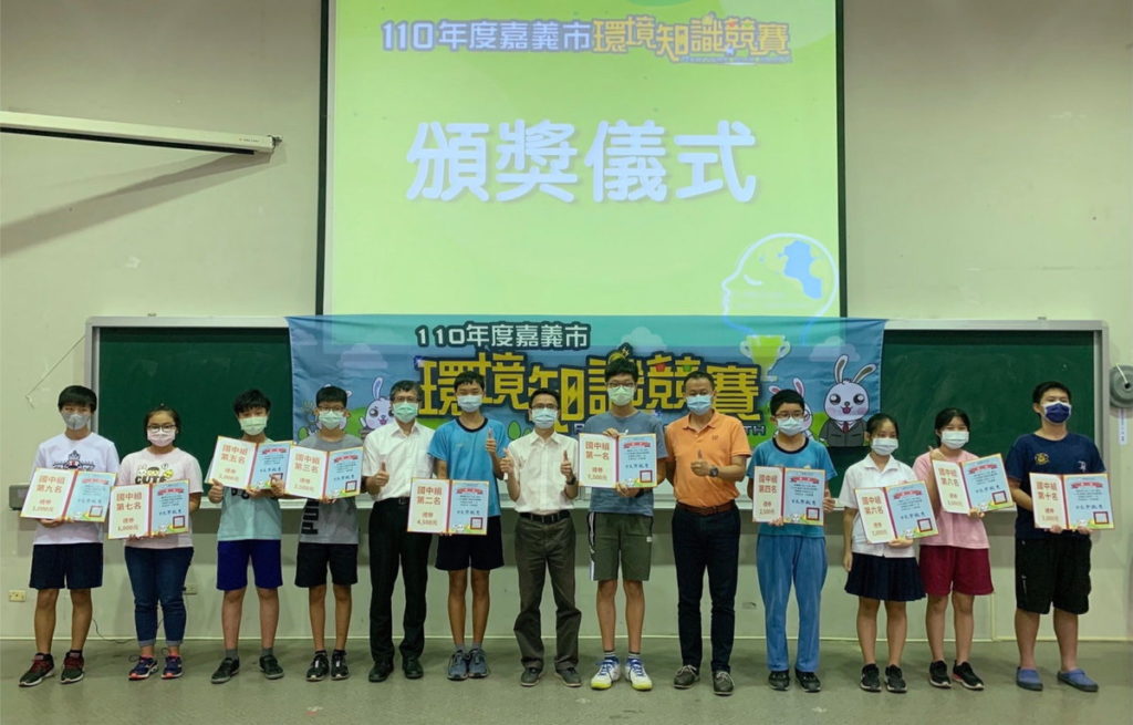 嘉義市環境知識初賽高中(職)組頒獎儀式